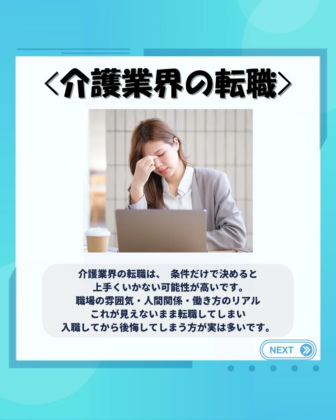 介護の現場に明るい未来を