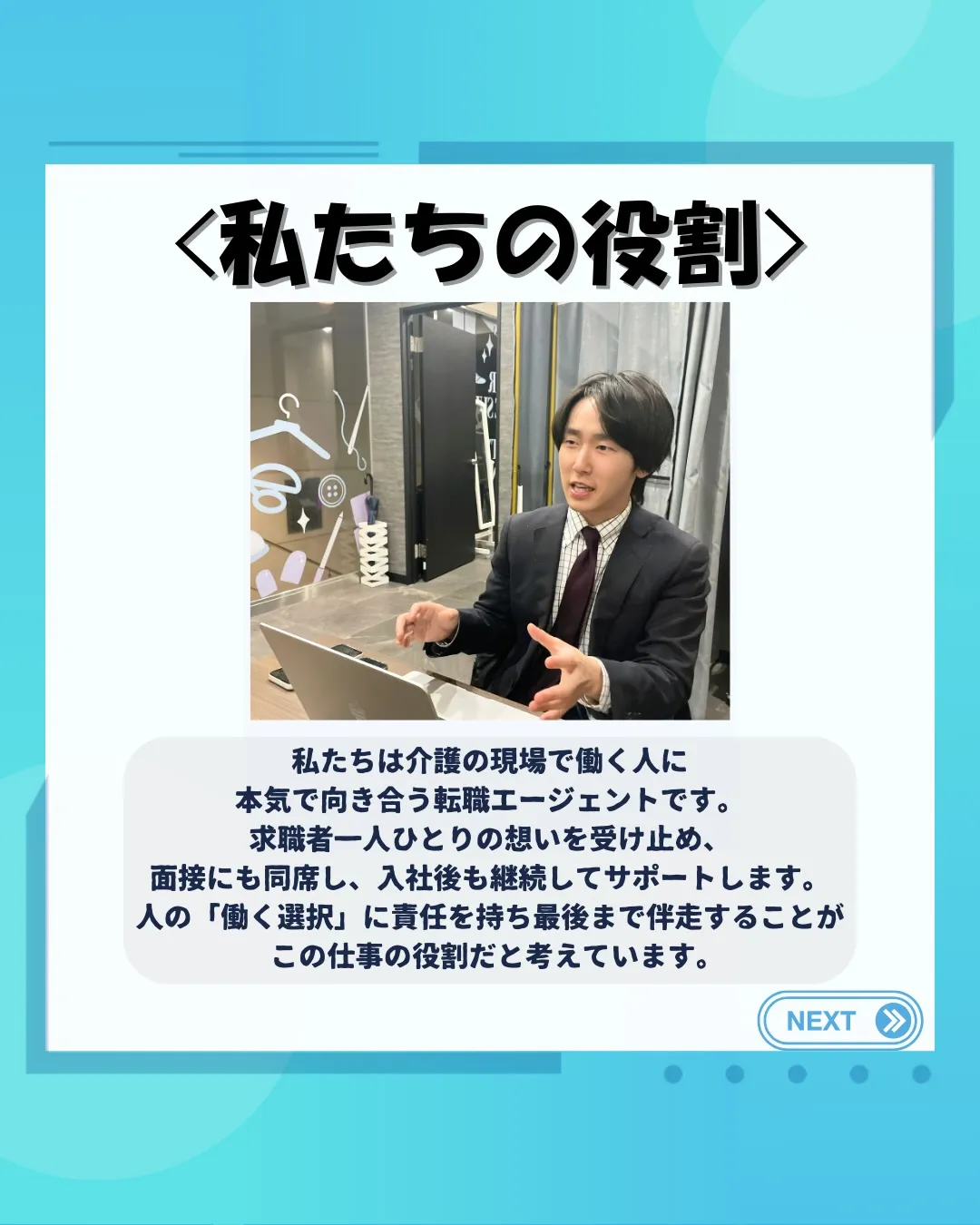 介護の現場に明るい未来を