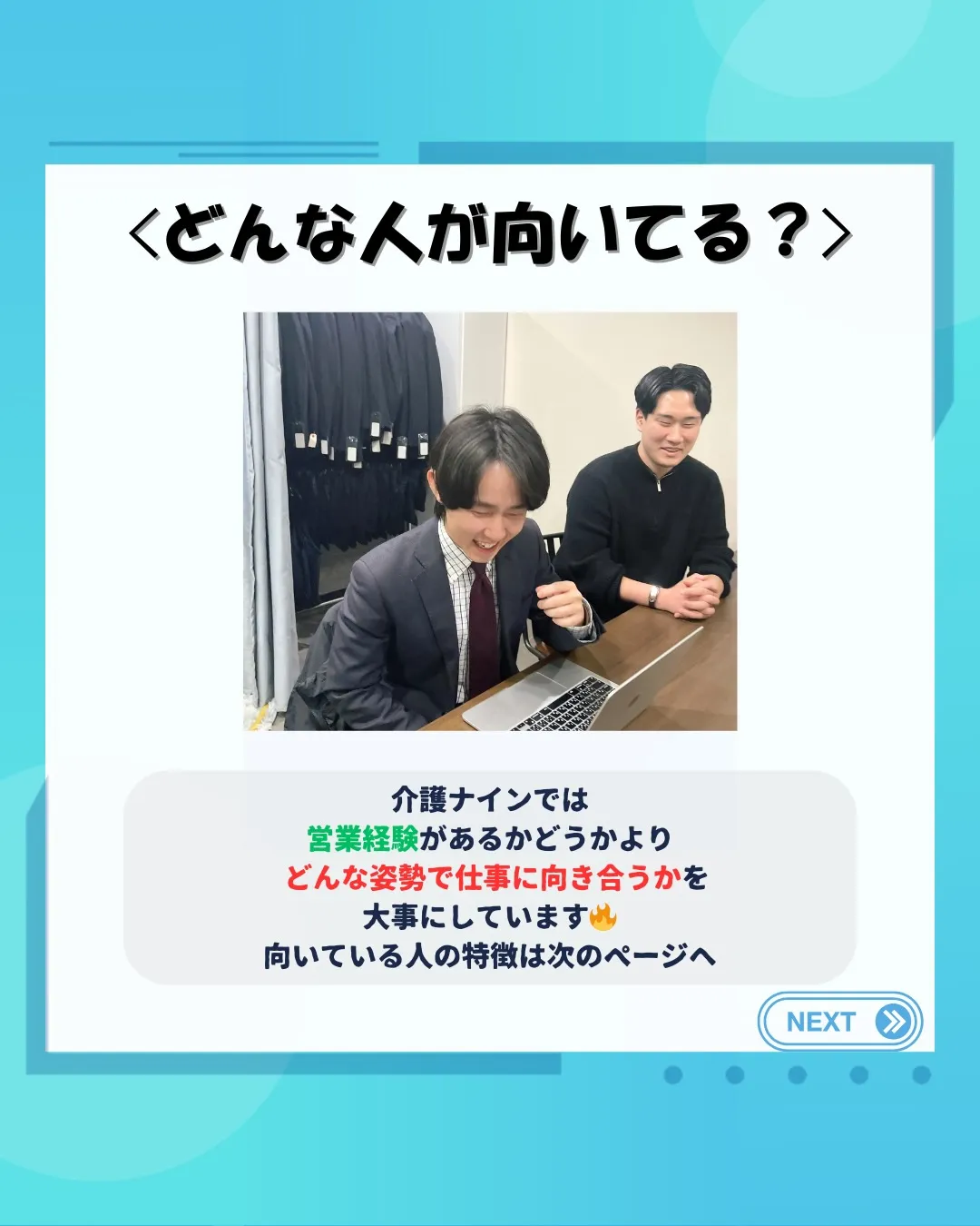 介護ナインではどんな人が向いてる?