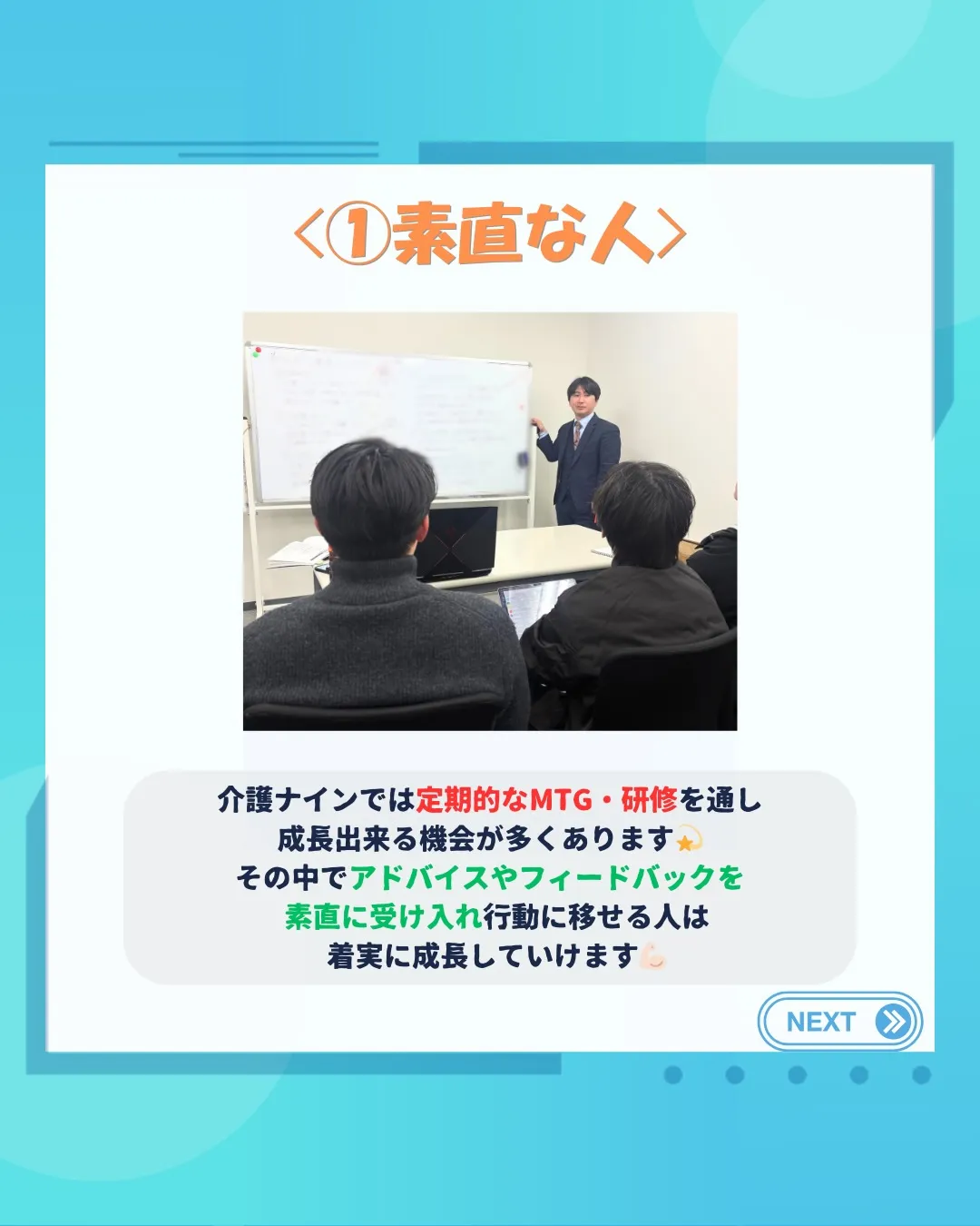 介護ナインではどんな人が向いてる?