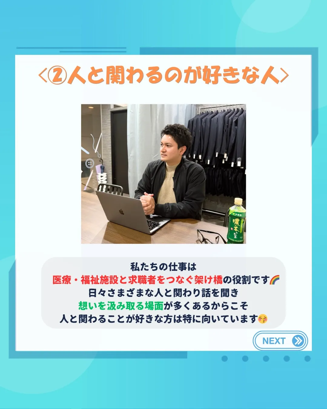介護ナインではどんな人が向いてる?