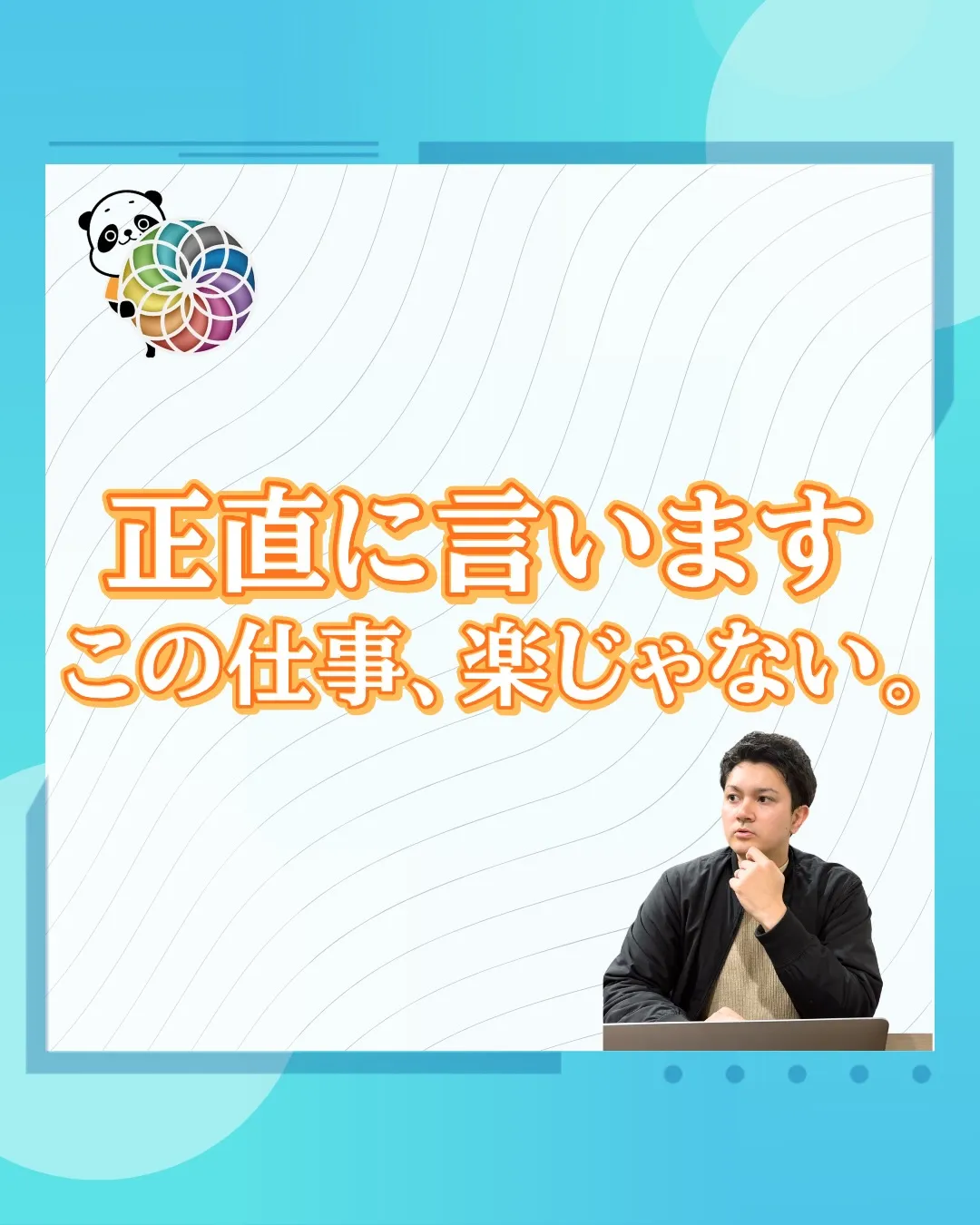 正直に言います。