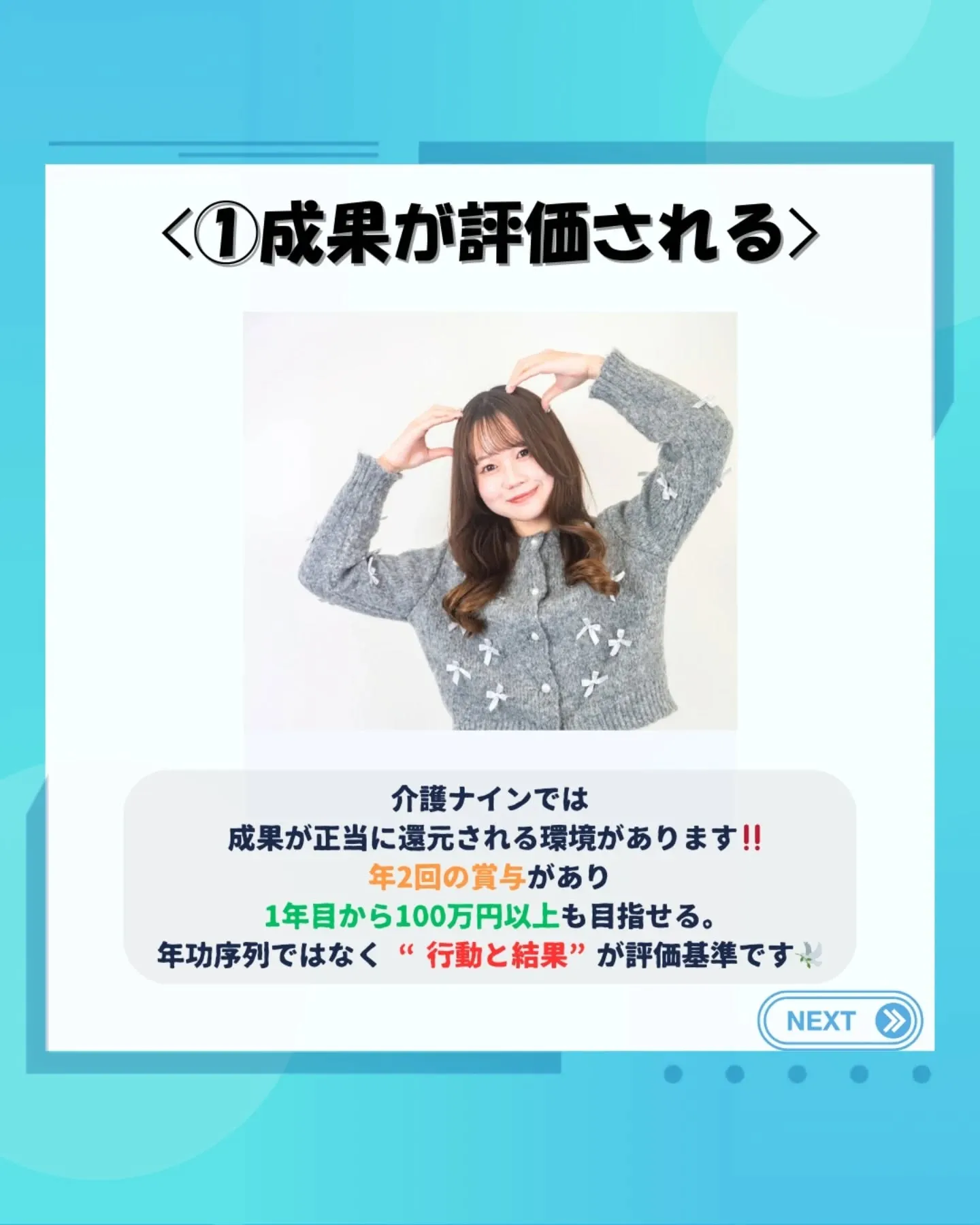 介護ナインの魅力を紹介！