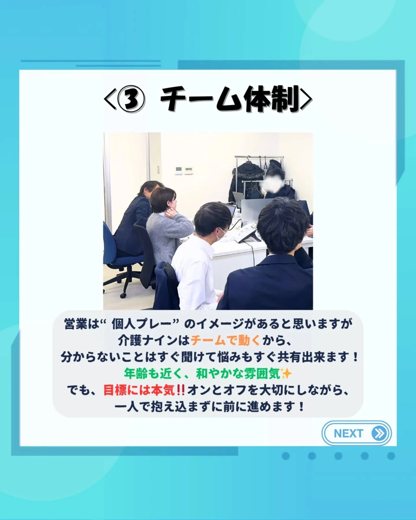 介護ナインの魅力を紹介！