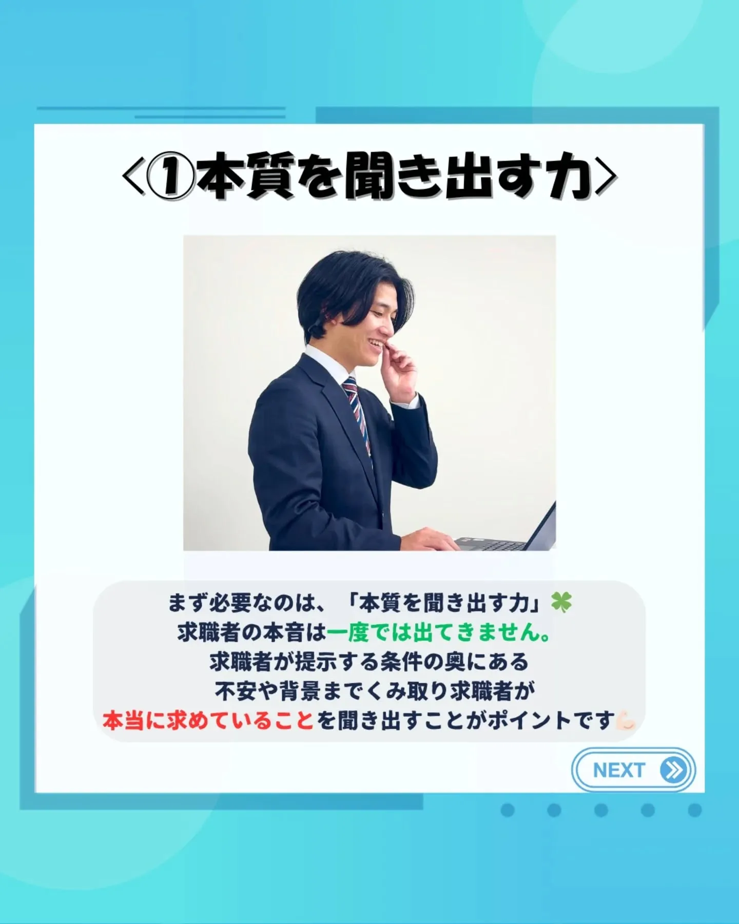 介護転職エージェントに必要なスキルとは?