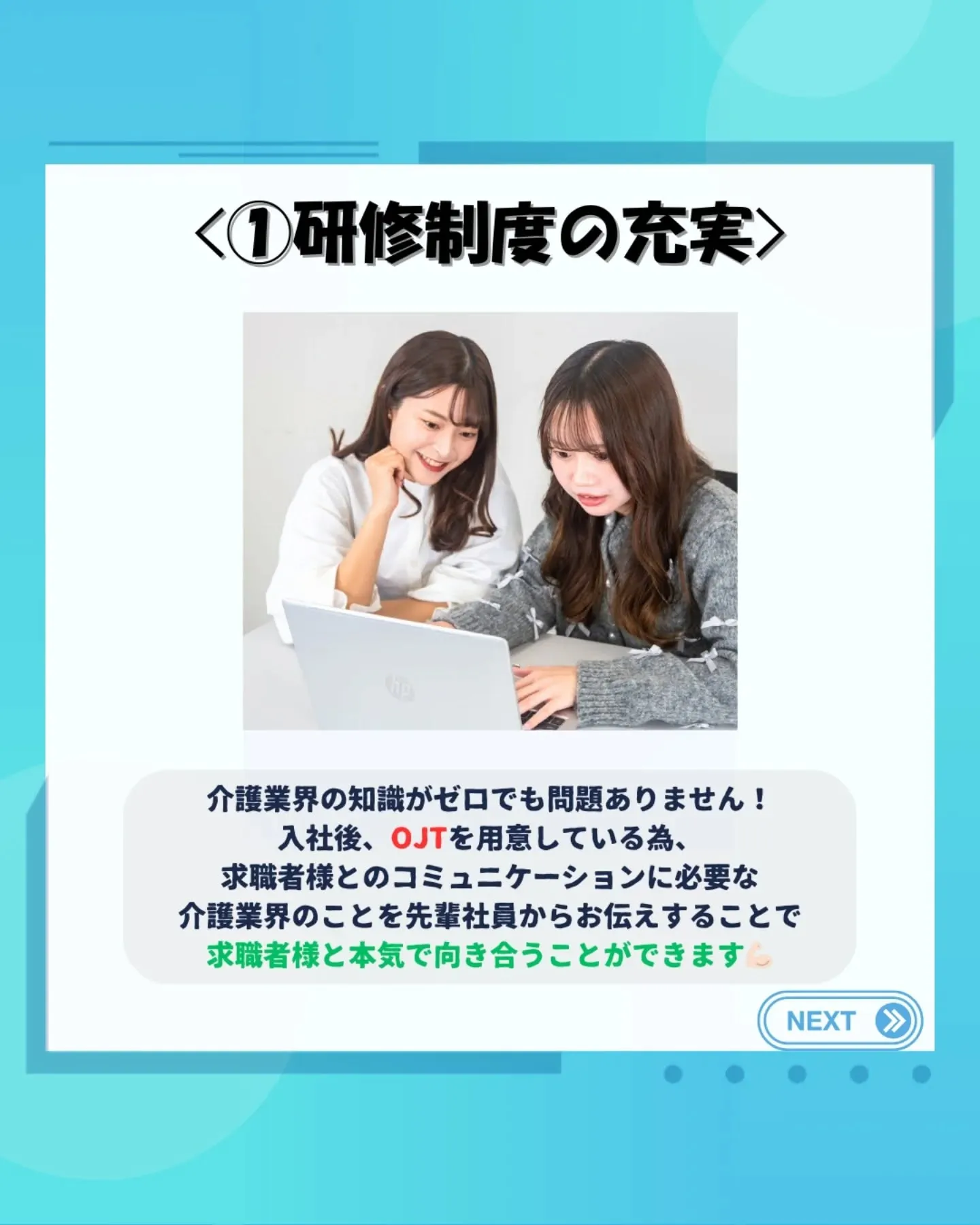 介護知識0からでも働ける理由。