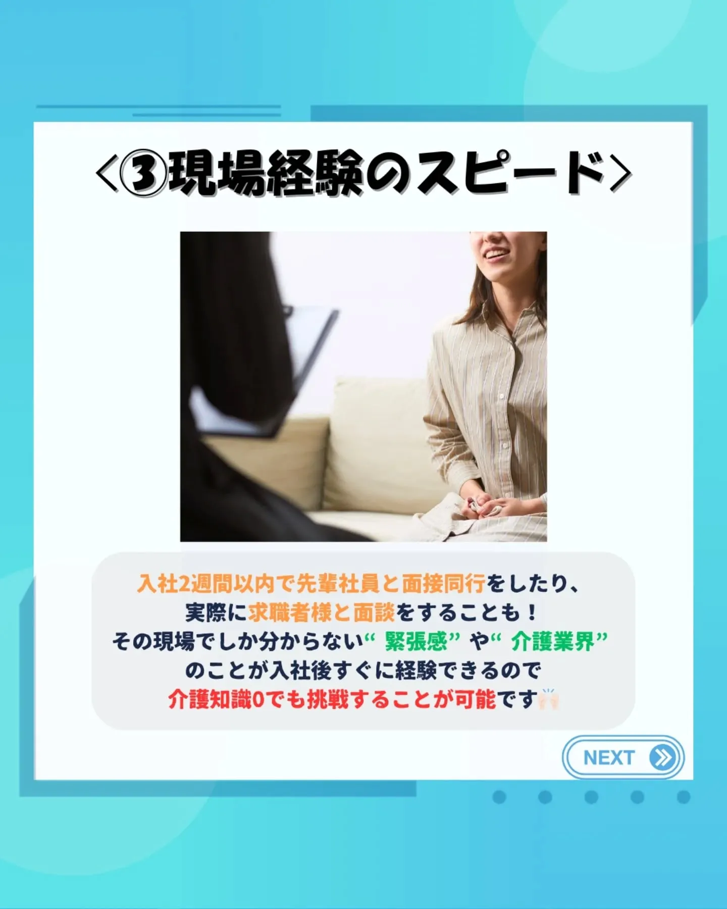介護知識0からでも働ける理由。