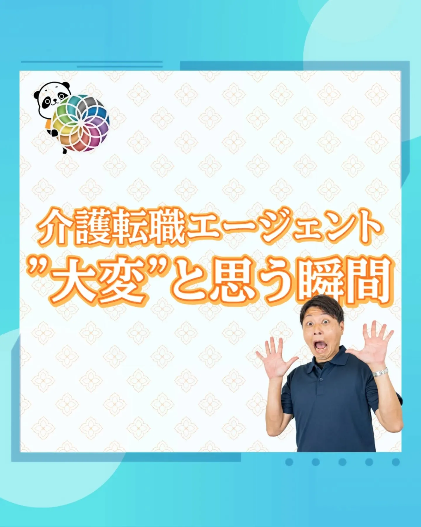 介護転職エージェントが大変だと思う瞬間
