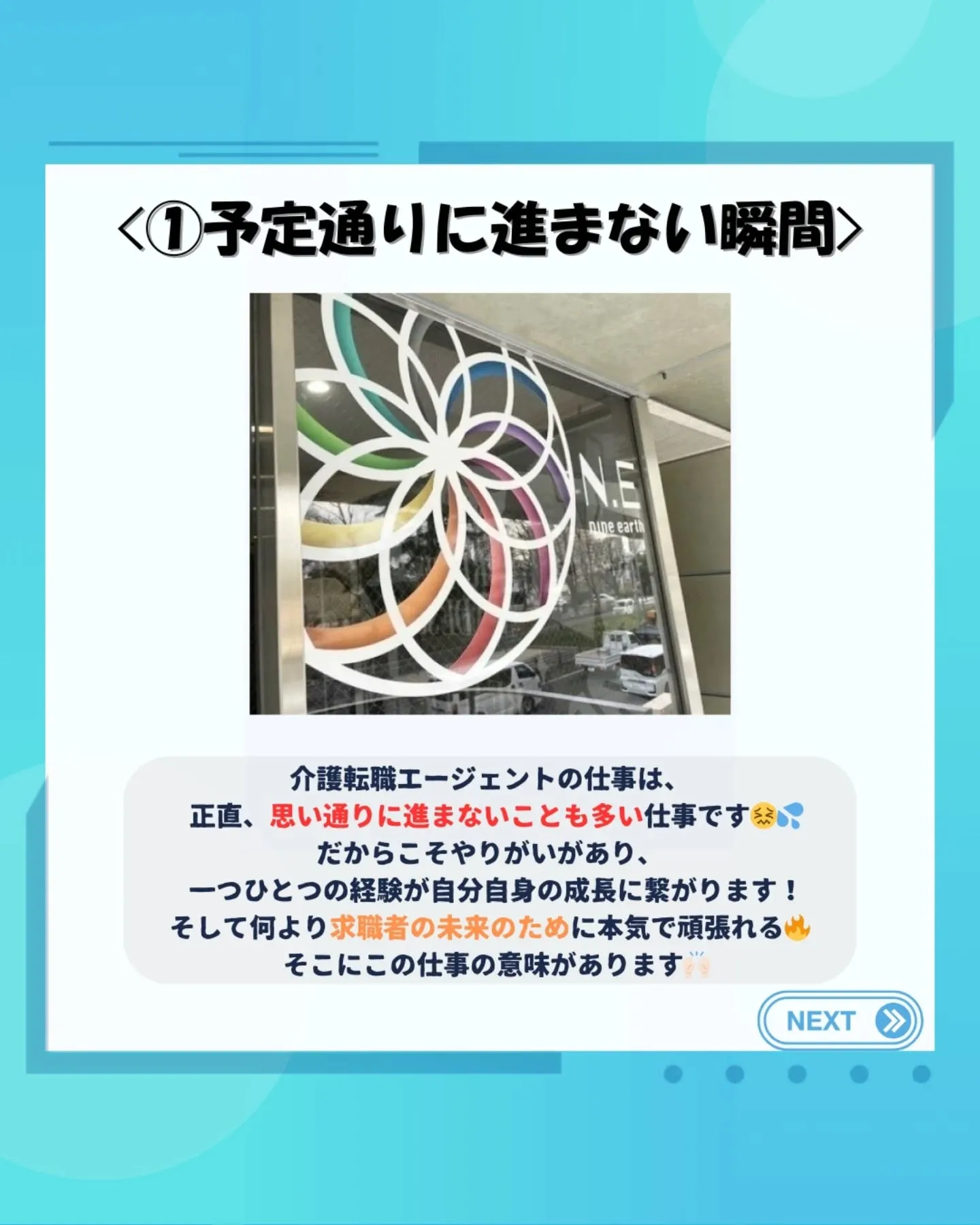 介護転職エージェントが大変だと思う瞬間