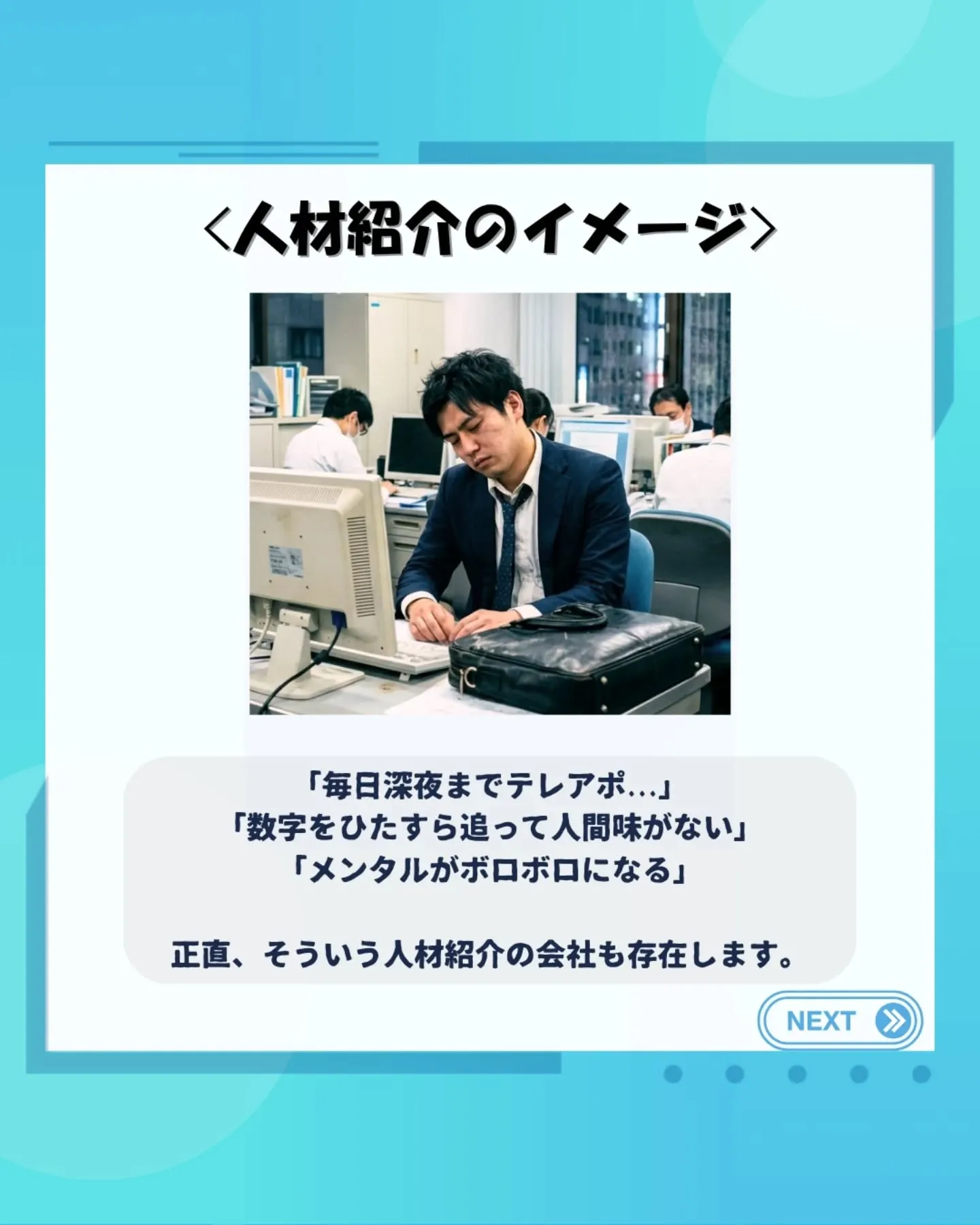 人材紹介ってブラック!?