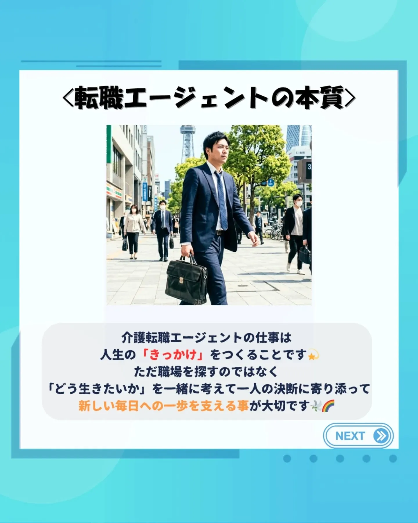 転職エージェントの本当の価値とは?