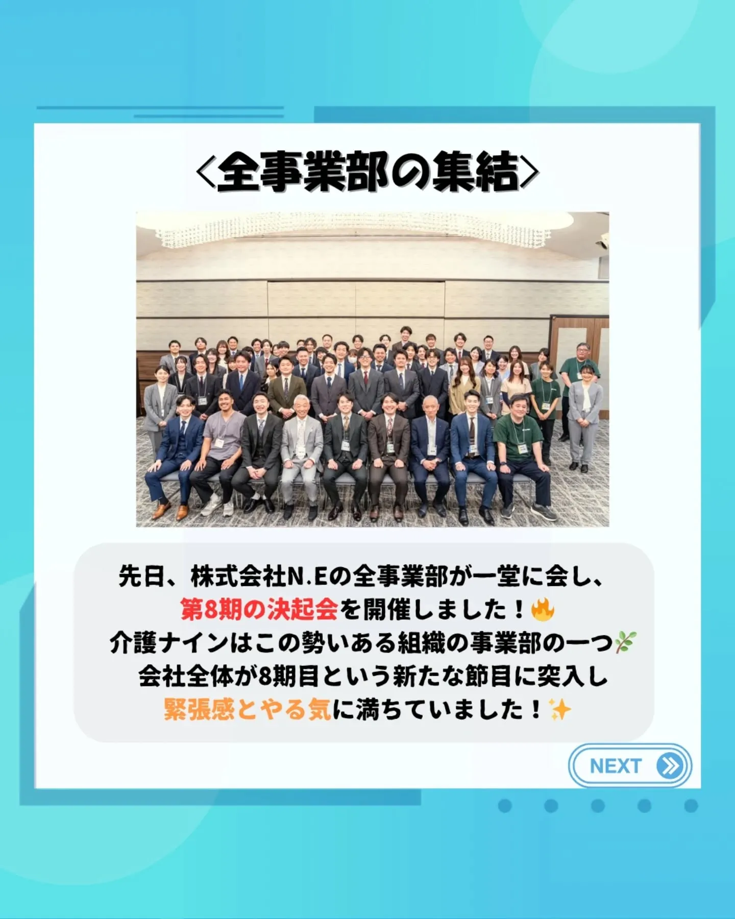 【社内行事】第8期 決起会