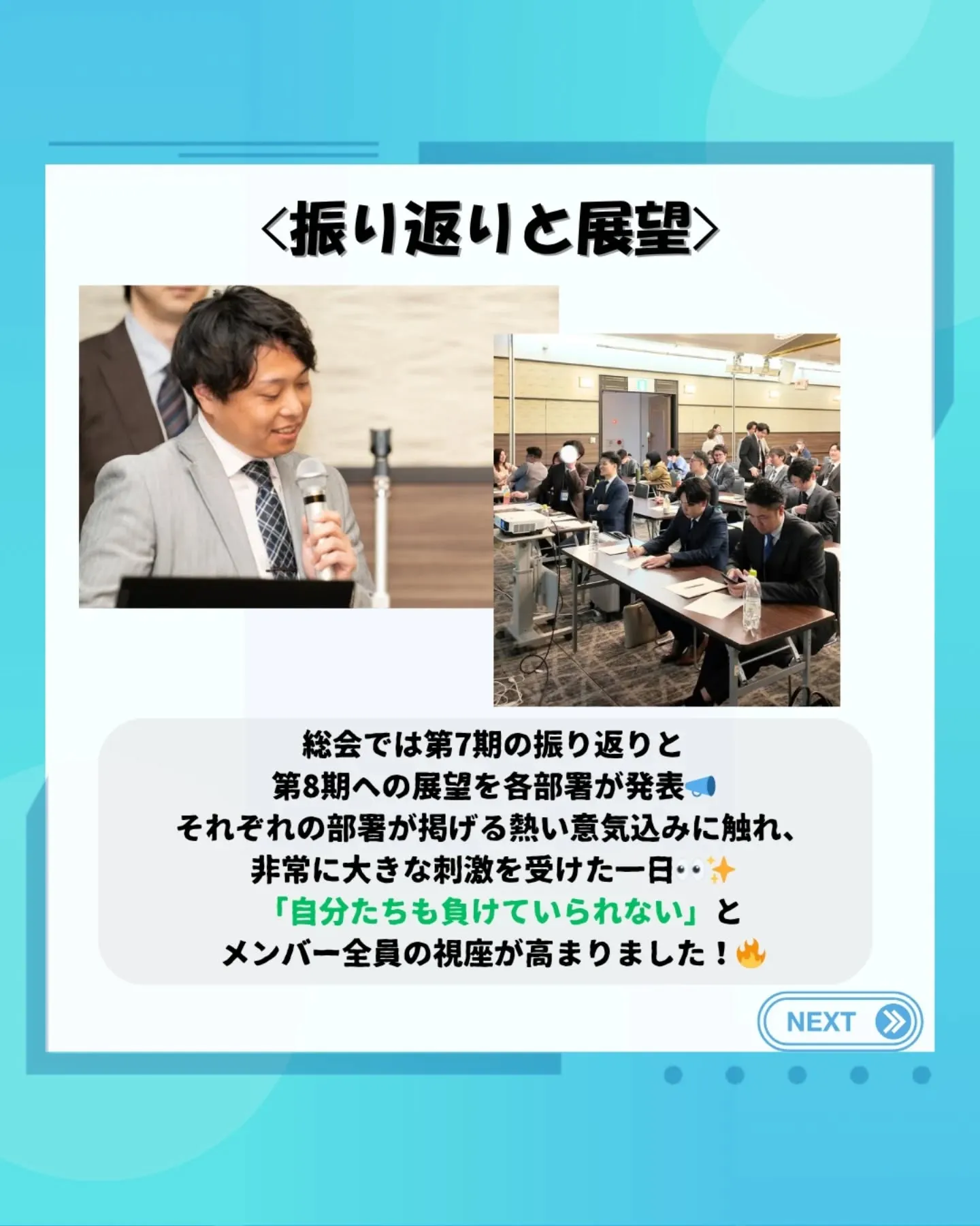 【社内行事】第8期 決起会