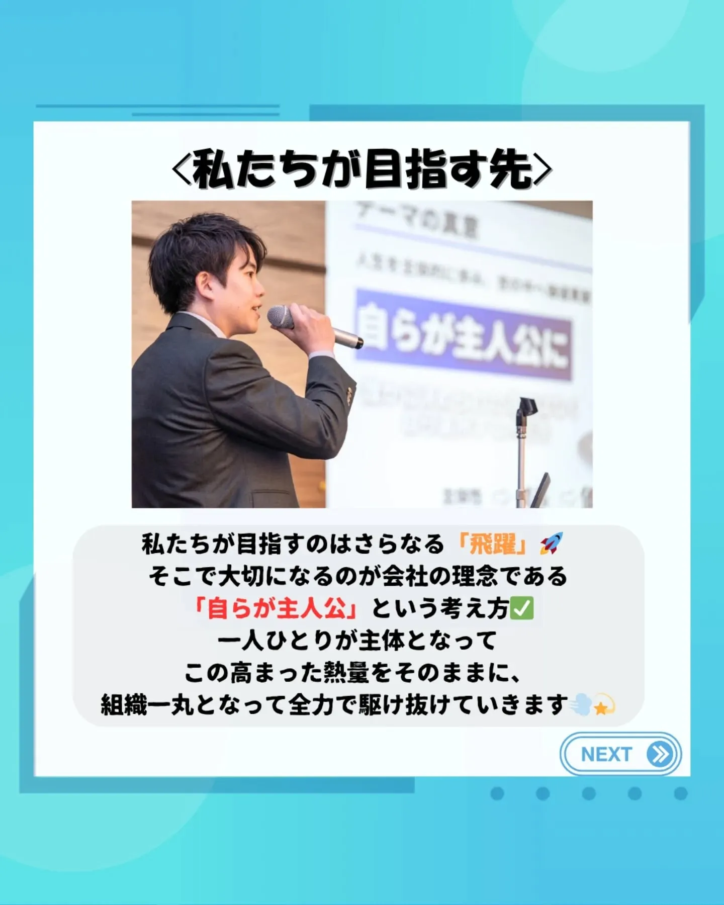 【社内行事】第8期 決起会