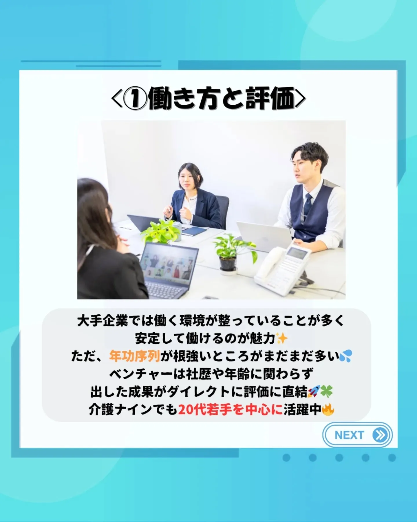 大手企業 vs ベンチャー、どっちを選ぶのが正解？🤔✨