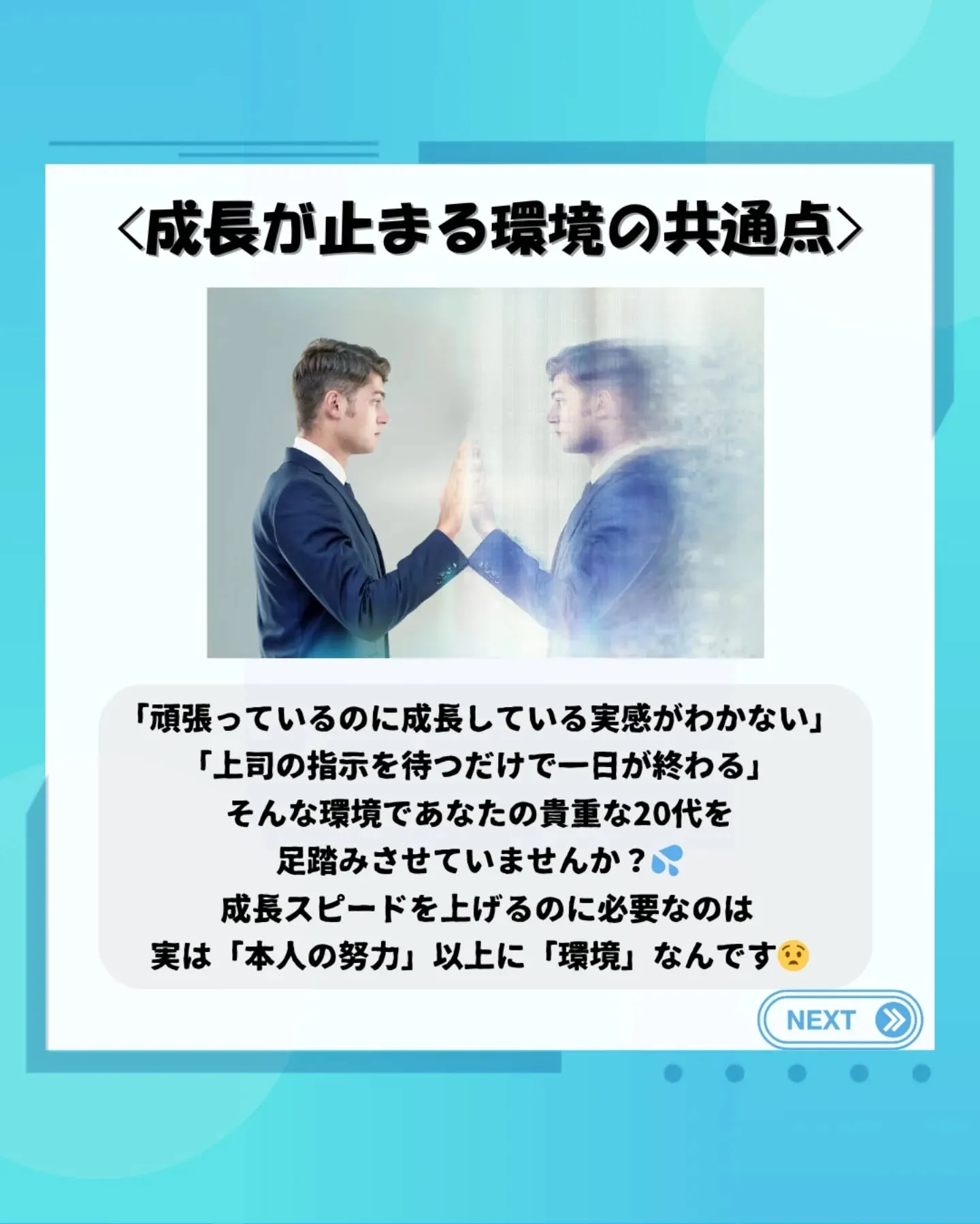 成長できる会社の特徴