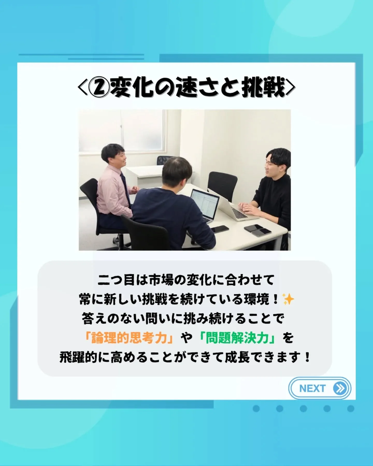 成長できる会社の特徴