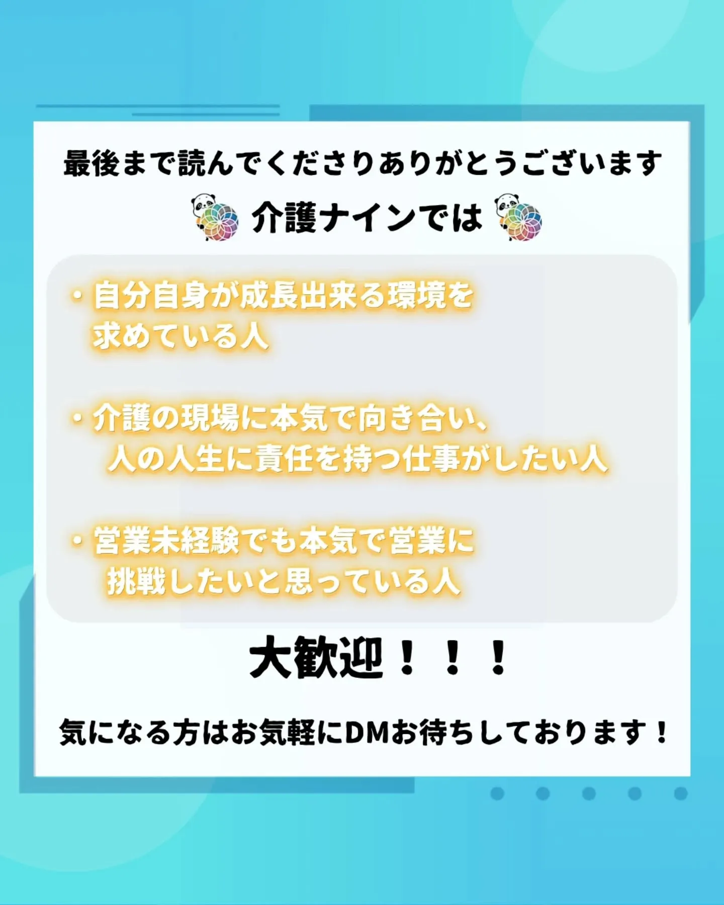 成長できる会社の特徴
