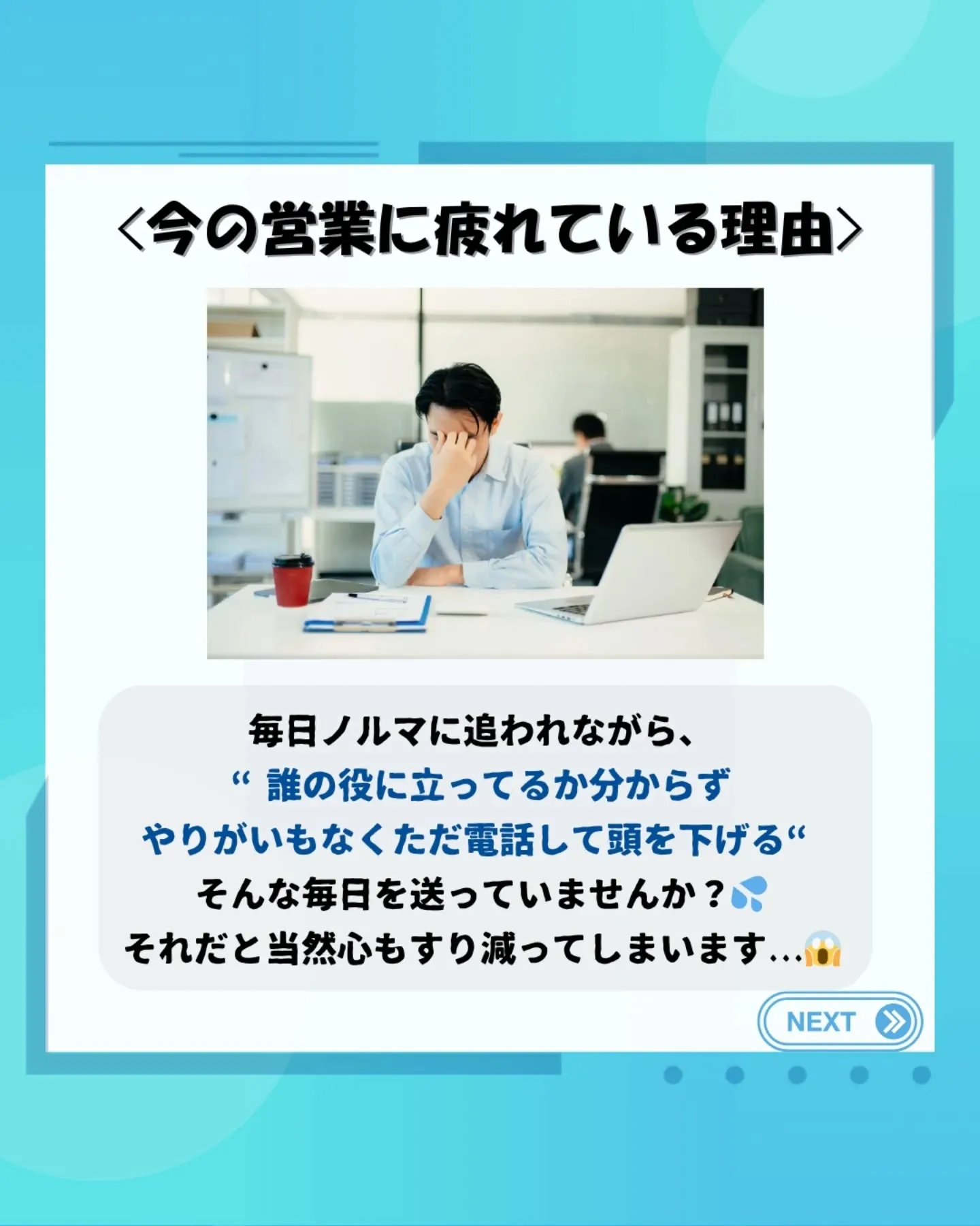 営業に疲れた人は絶対見て