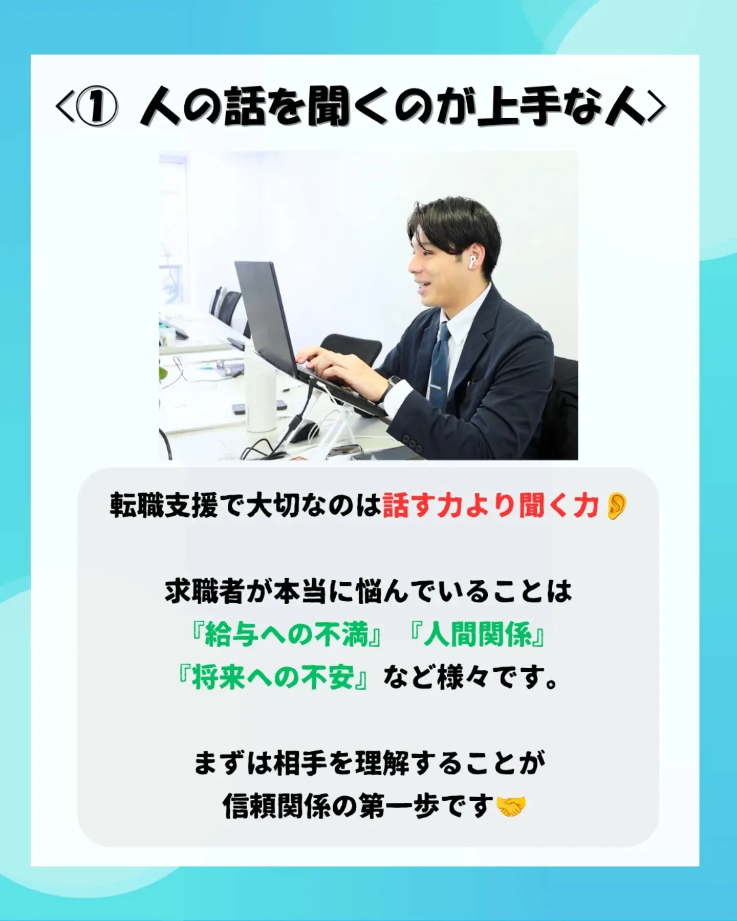 転職エージェントで活躍する人の共通点 5選🔥