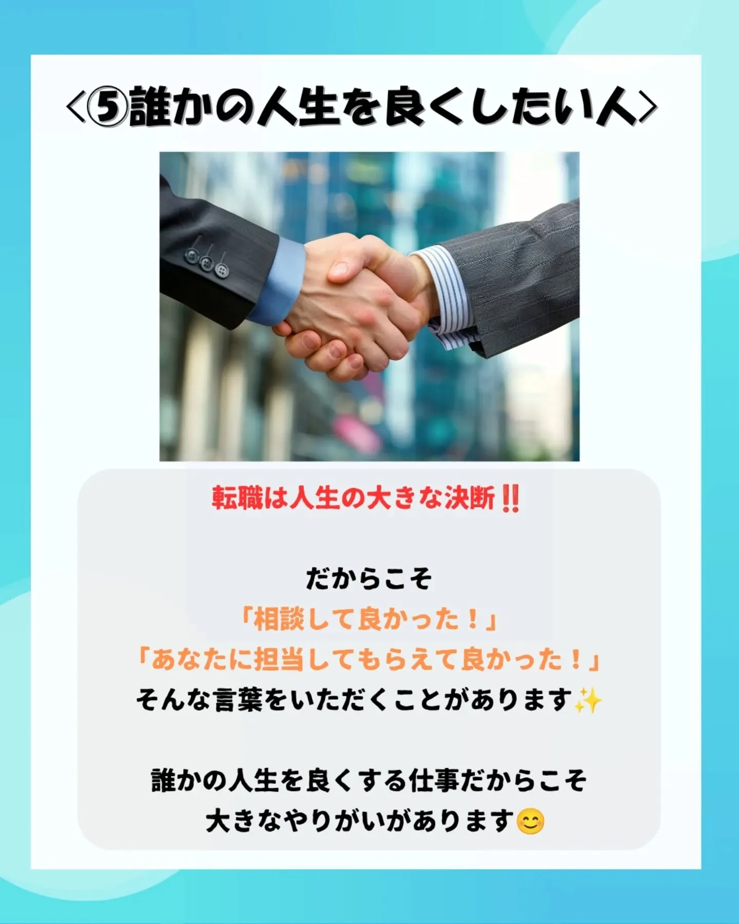 転職エージェントで活躍する人の共通点 5選🔥