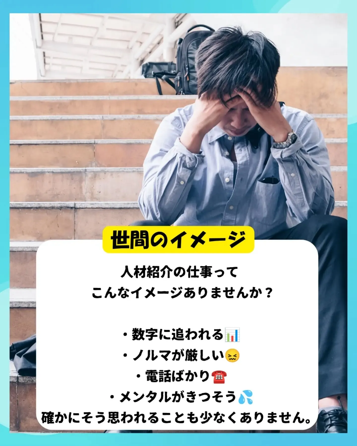 人材業界ってしんどすぎる!?😱