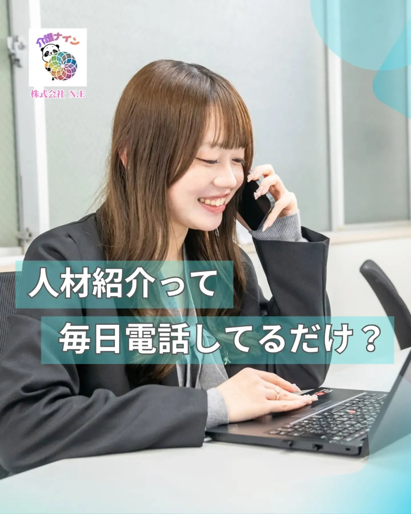 人材紹介って毎日電話してるだけ❓