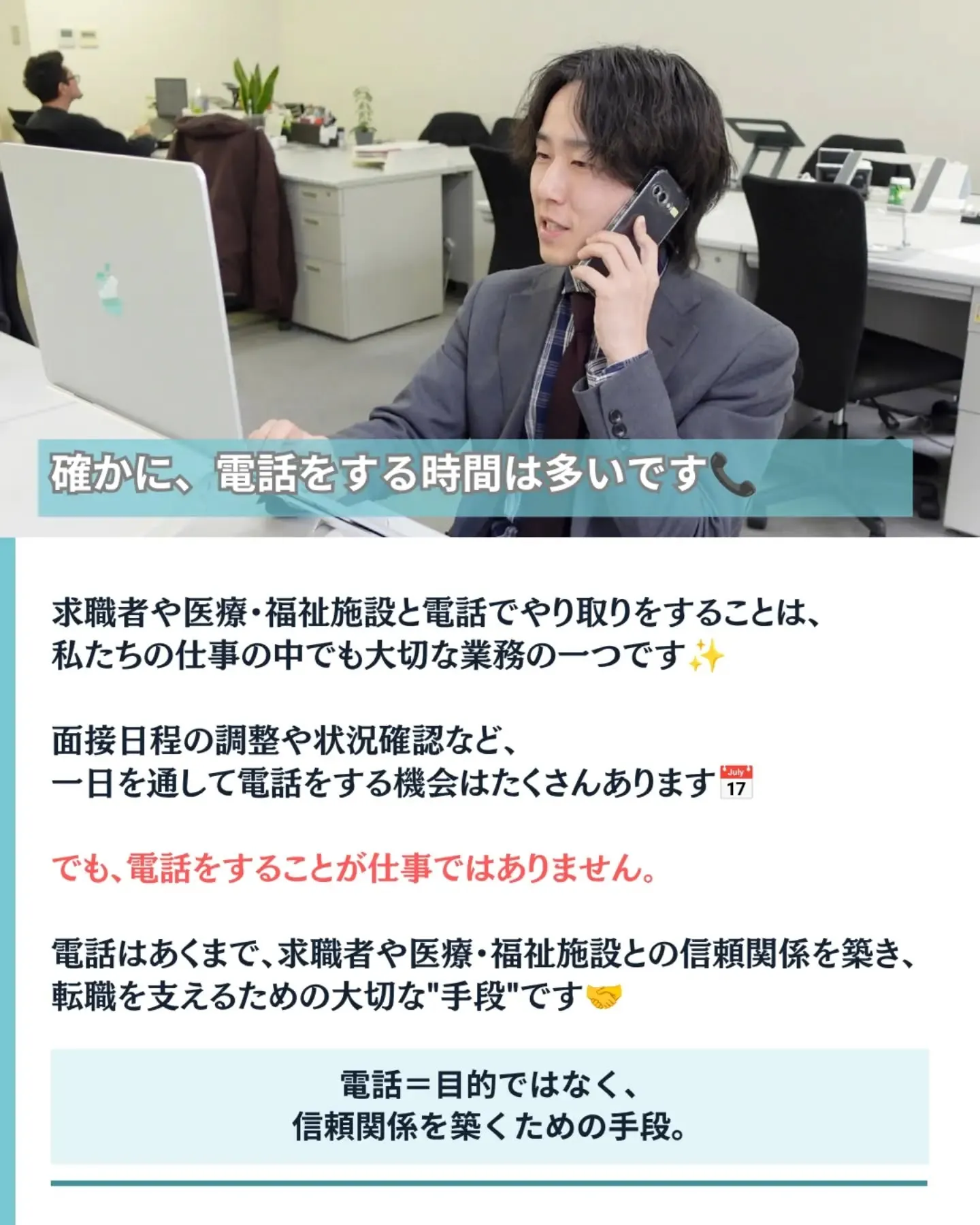 人材紹介って毎日電話してるだけ❓