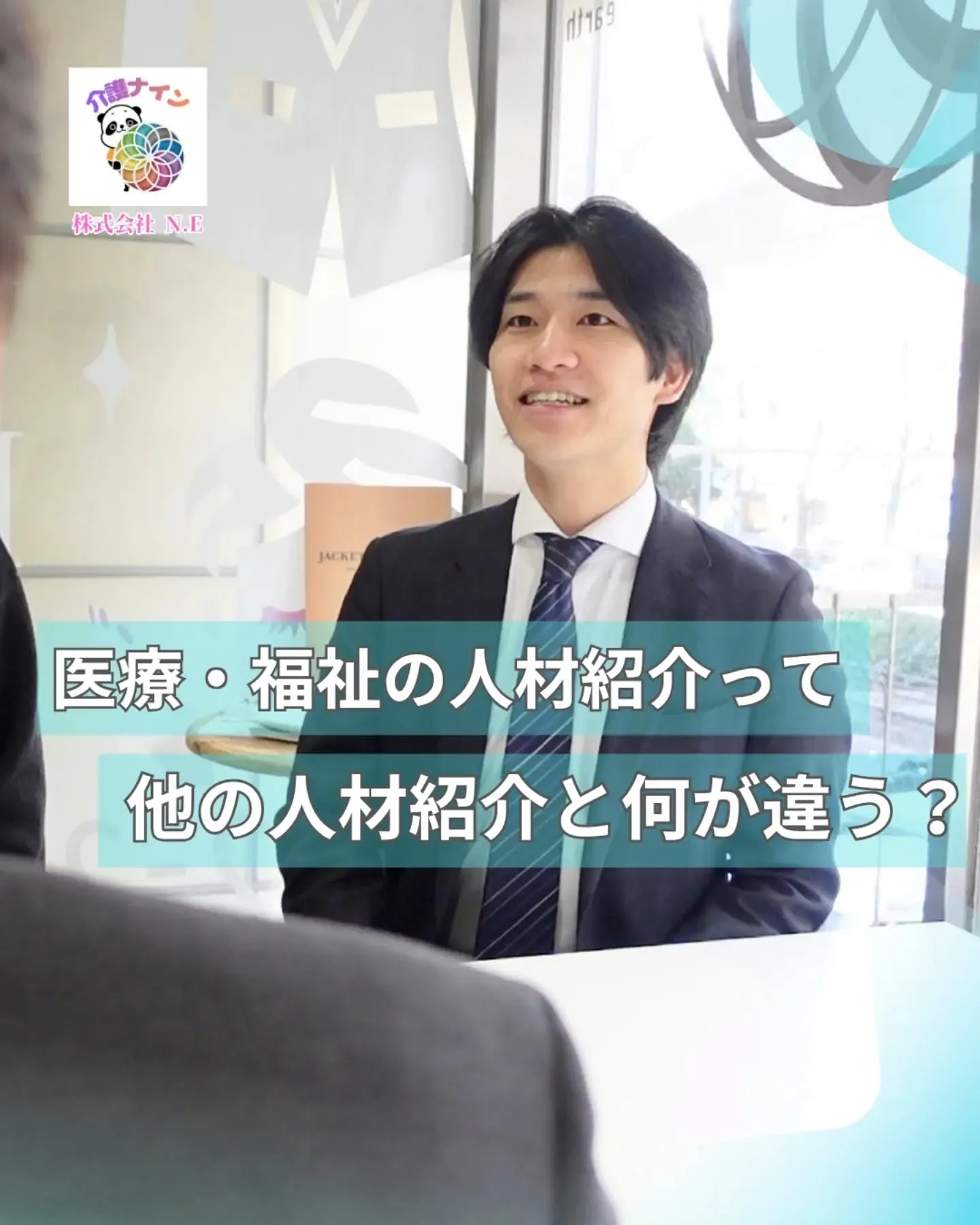 医療・福祉の人材紹介って、他の人材紹介と何が違う？🤔