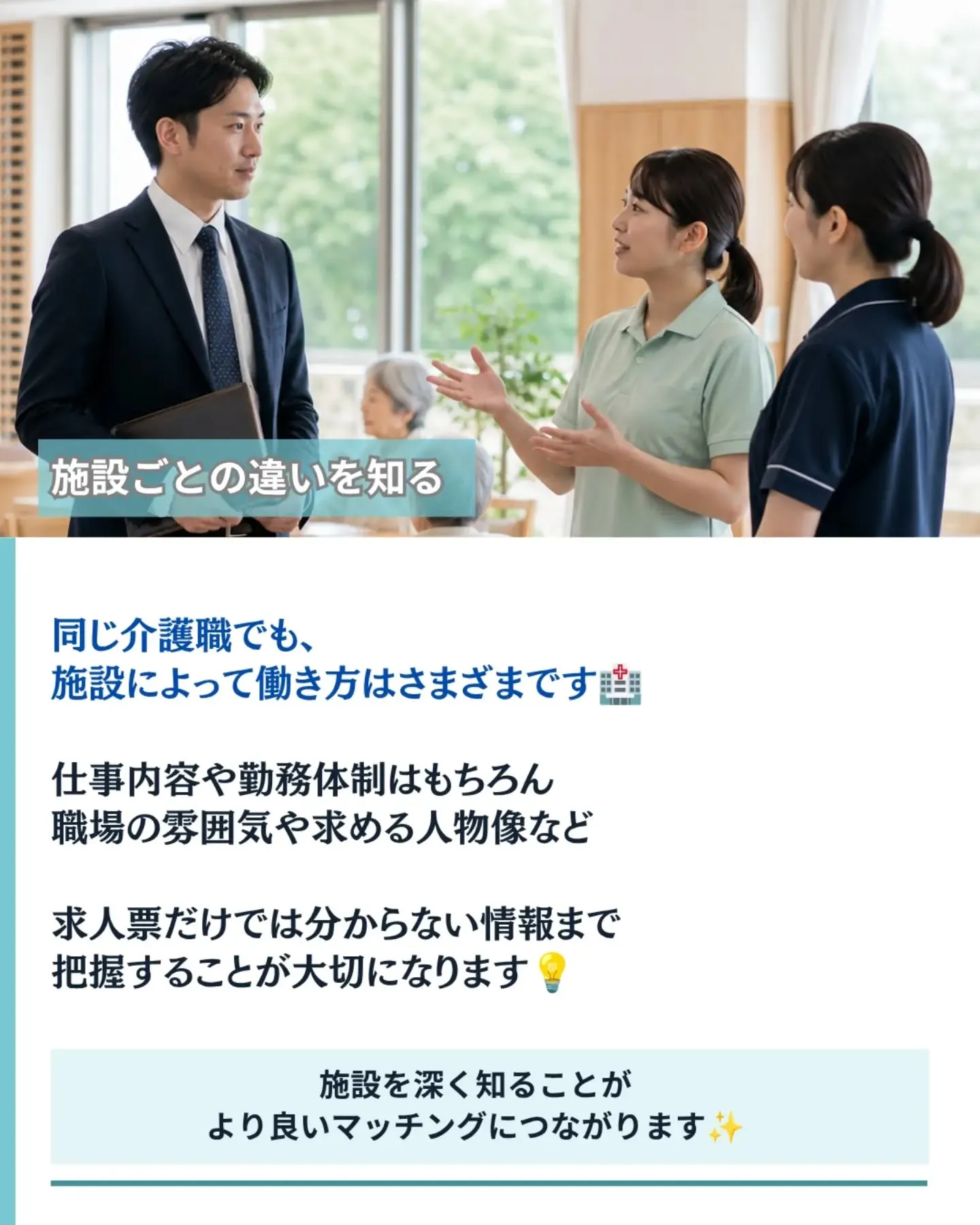 医療・福祉の人材紹介って、他の人材紹介と何が違う？🤔