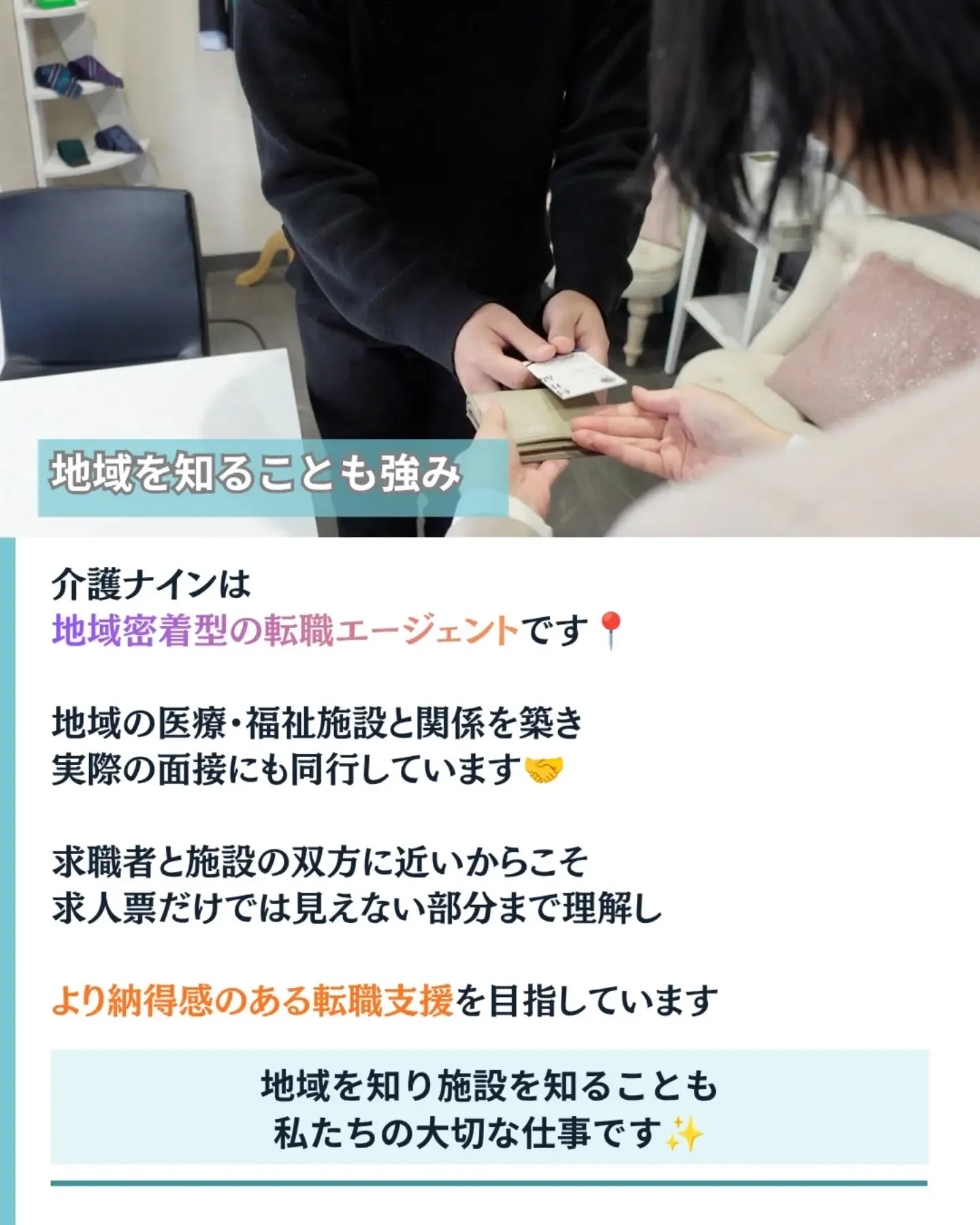 医療・福祉の人材紹介って、他の人材紹介と何が違う？🤔