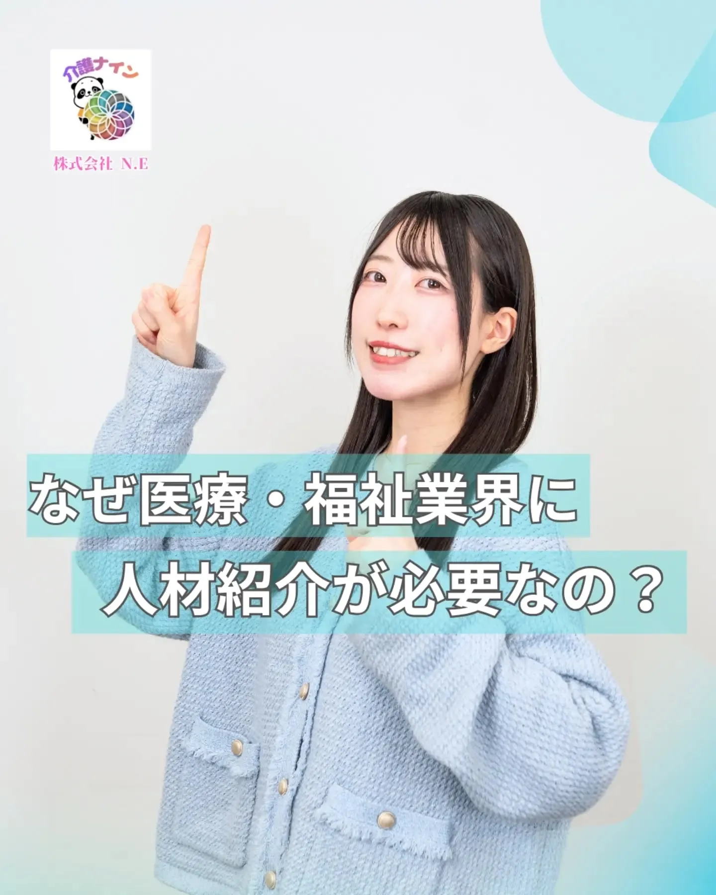 なぜ医療・福祉業界に人材紹介が必要なの？🤔