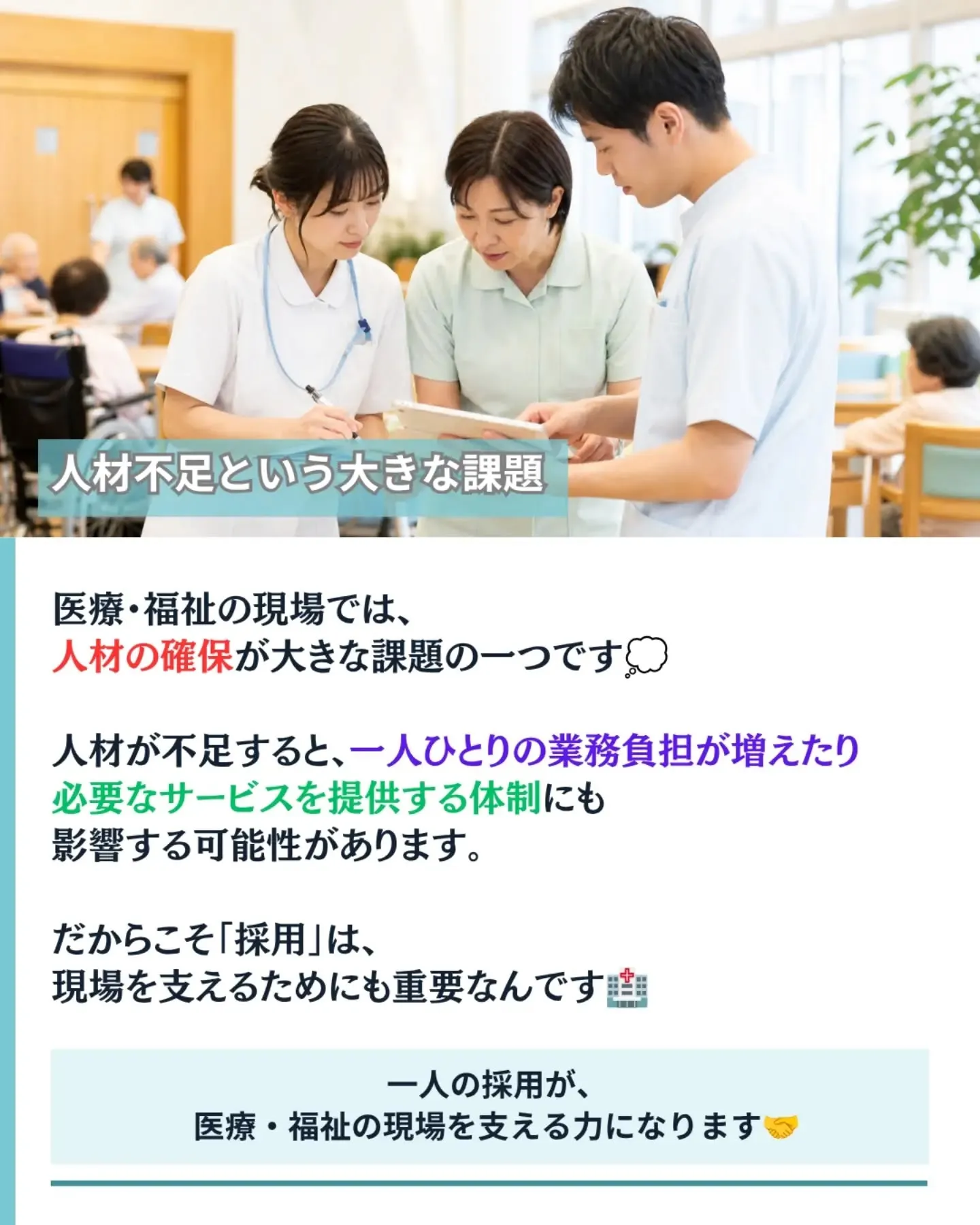 なぜ医療・福祉業界に人材紹介が必要なの?🤔