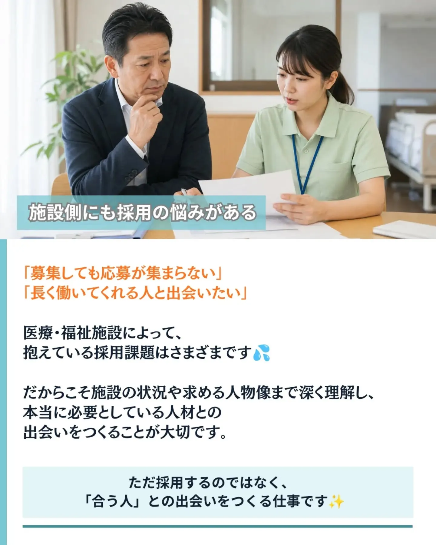 なぜ医療・福祉業界に人材紹介が必要なの?🤔
