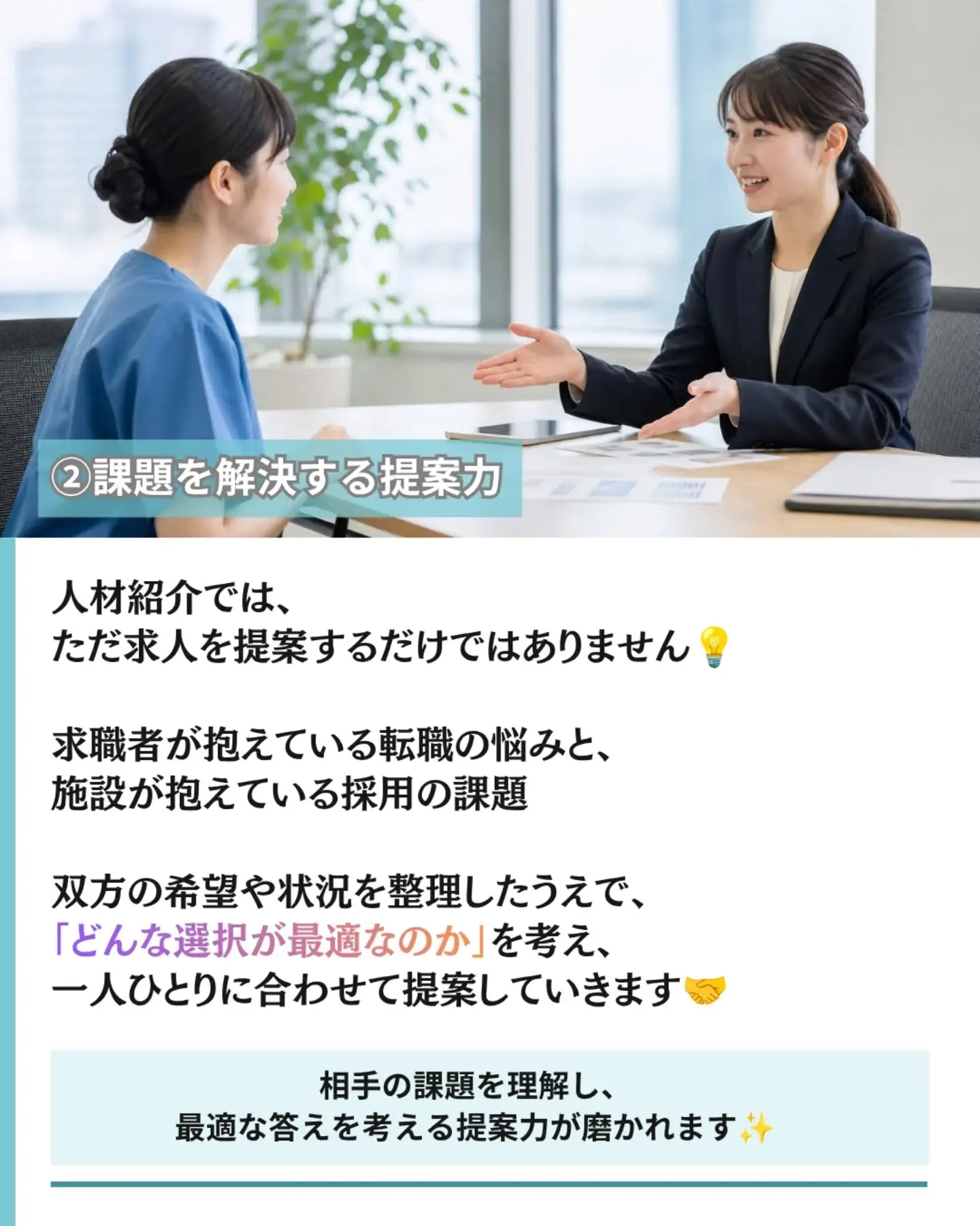 医療・福祉の人材紹介で身につくスキル3選💡