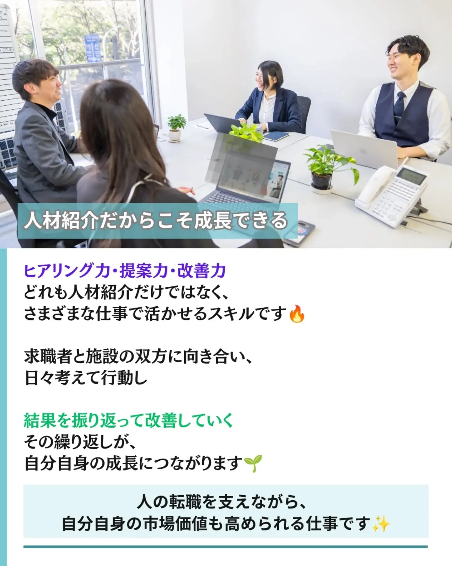 医療・福祉の人材紹介で身につくスキル3選💡