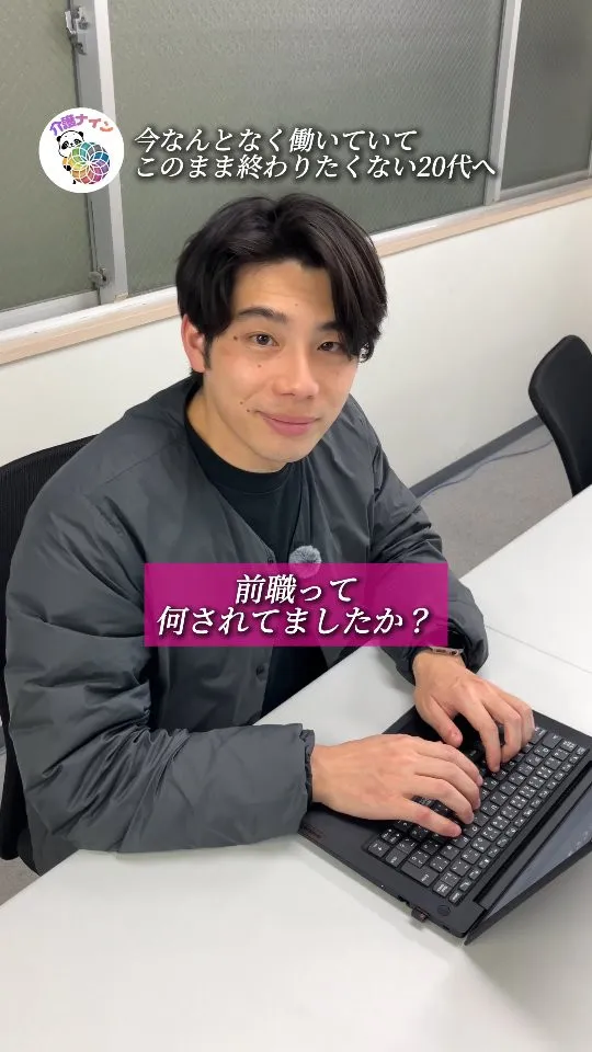 前職ってなにされていましたか？