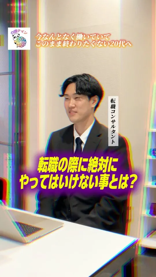 転職の際に絶対にやってはいけない事とは？