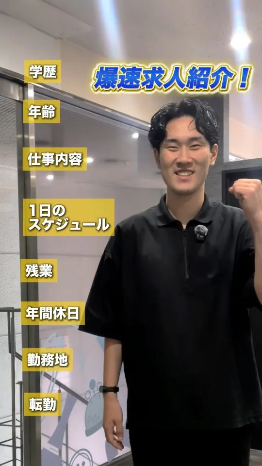 爆速求人紹介！
